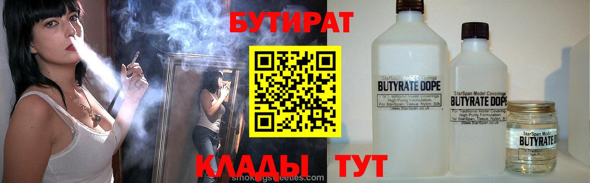 Мичуринск  БУТИРАТ вода  Бутират  Вход с VPN 