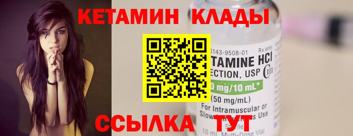 Кетамин ketamine Мичуринск