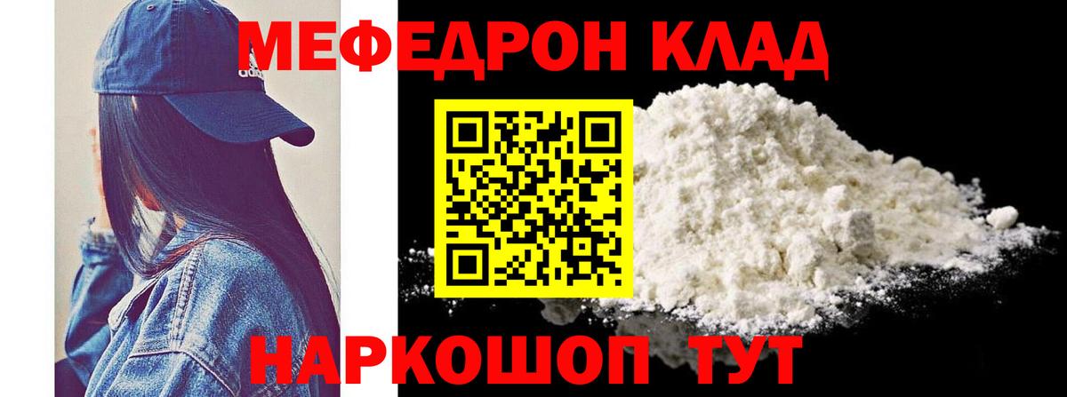 Мефедрон кристаллы Мичуринск