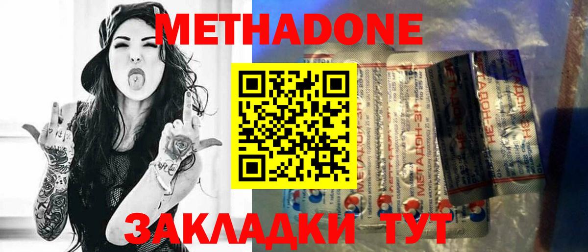 МЕТАДОН кристалл Мичуринск