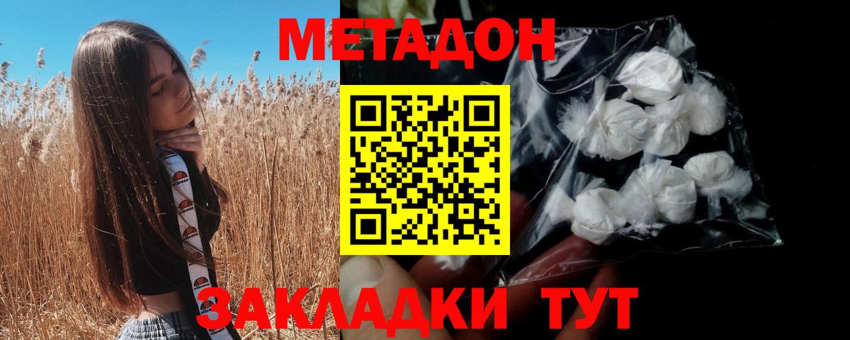 Мичуринск  МЕТАДОН мёд  МЕТАДОН methadone  Вход с VPN 